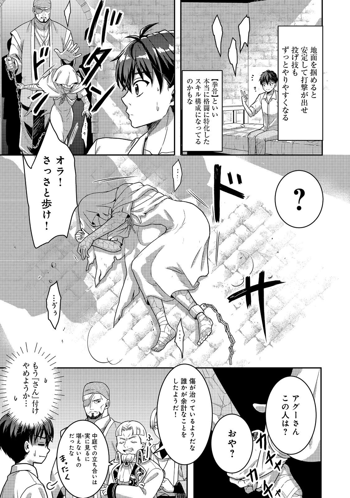 Dorei ni Kitaerareru Isekai - Chapter 1 - Page 27